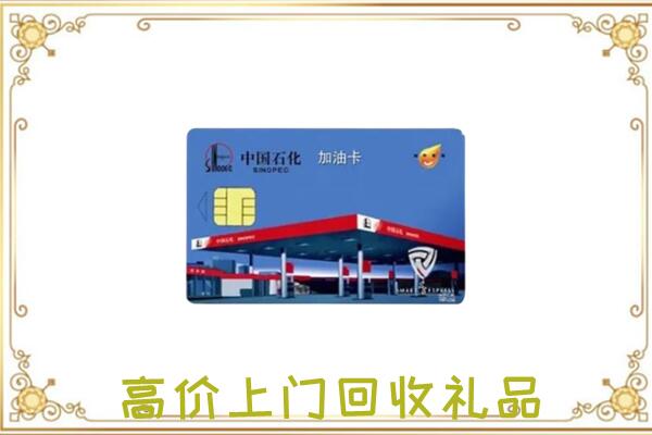 盘锦附近回收加油卡